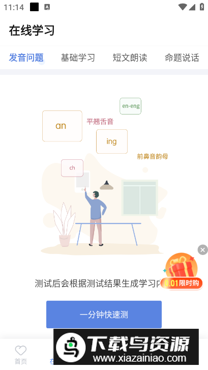 畅言普通话app最新官方版截图1