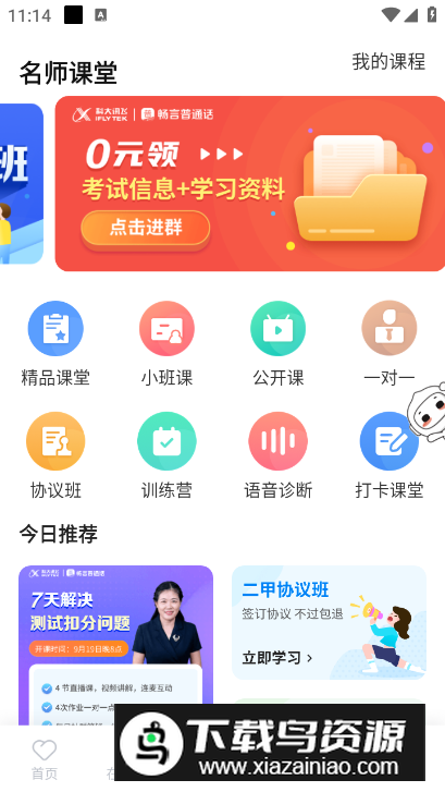 畅言普通话app最新官方版截图2