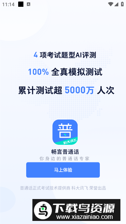 畅言普通话app最新官方版截图5