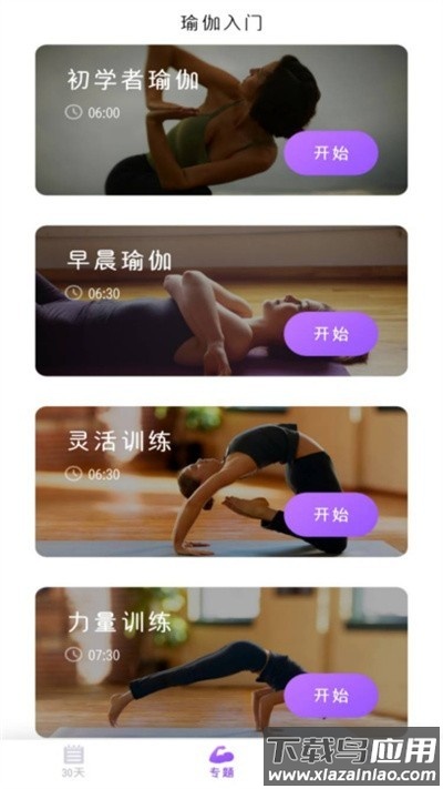 瑜伽官方版最新版截图1