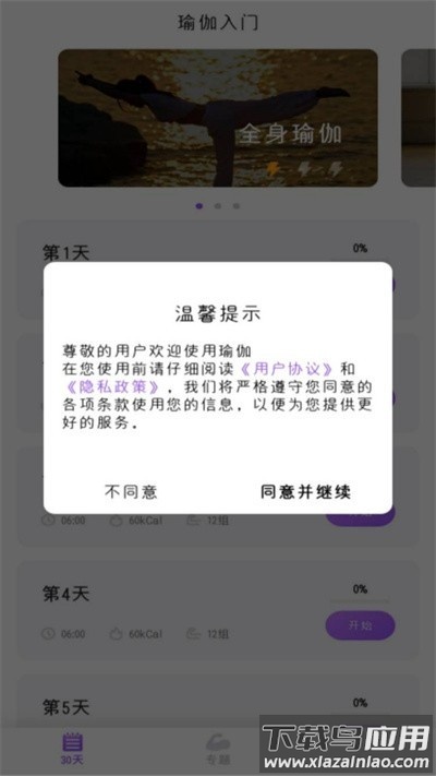 瑜伽官方版最新版截图2