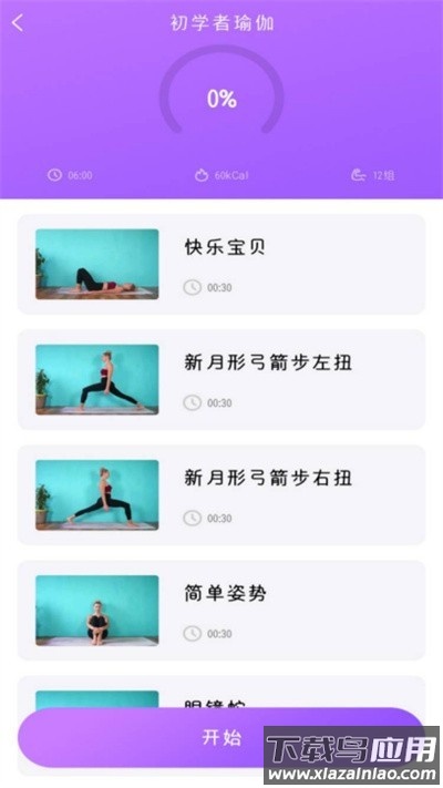 瑜伽官方版最新版截图3