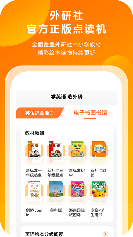 外研通app下载