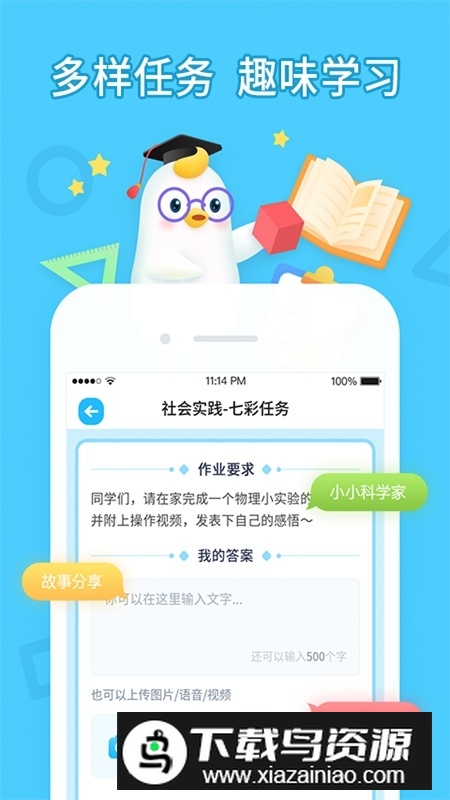 畅言晓学学生版app手机版