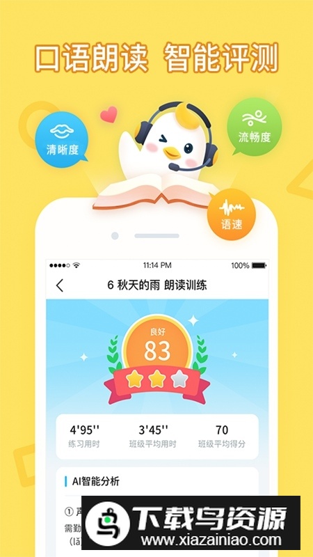 畅言晓学学生版app手机版截图2