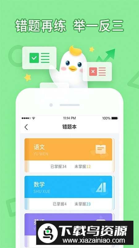 畅言晓学学生版app手机版截图4