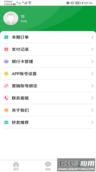 便民e付软件最新版截图1