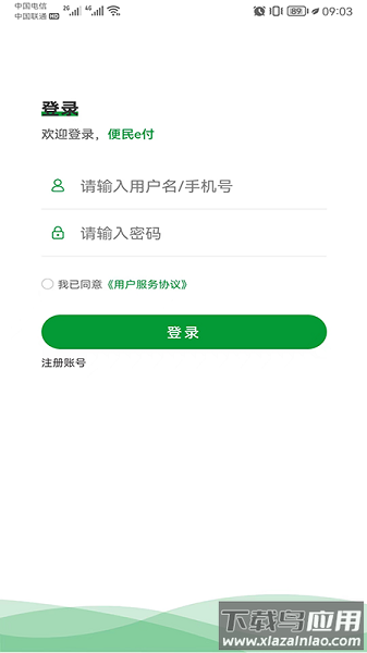 便民e付软件最新版截图2