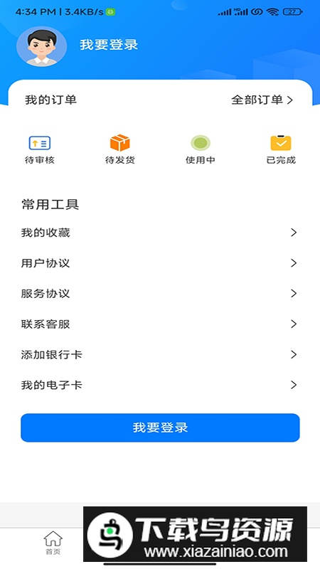 畅心E购app手机最新版最新版截图2