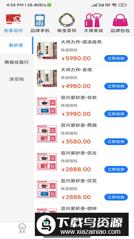 畅心E购app手机最新版最新版截图3