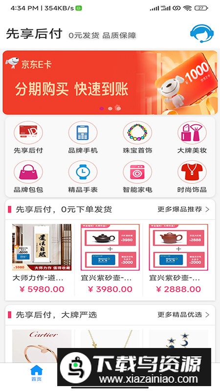 畅心E购app手机最新版最新版截图5