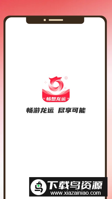 畅享龙运app安卓版最新版截图1