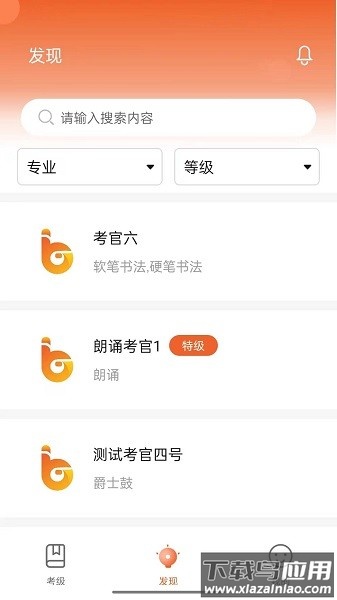 社会艺术考级平台app