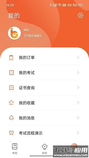 社会艺术考级平台软件最新版截图1