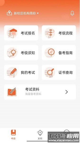 社会艺术考级平台软件最新版截图3