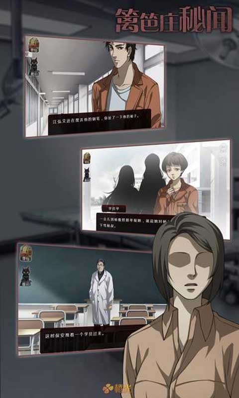 篱笆庄秘闻手机版最新版截图1