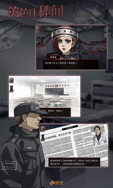 篱笆庄秘闻手机版最新版截图2