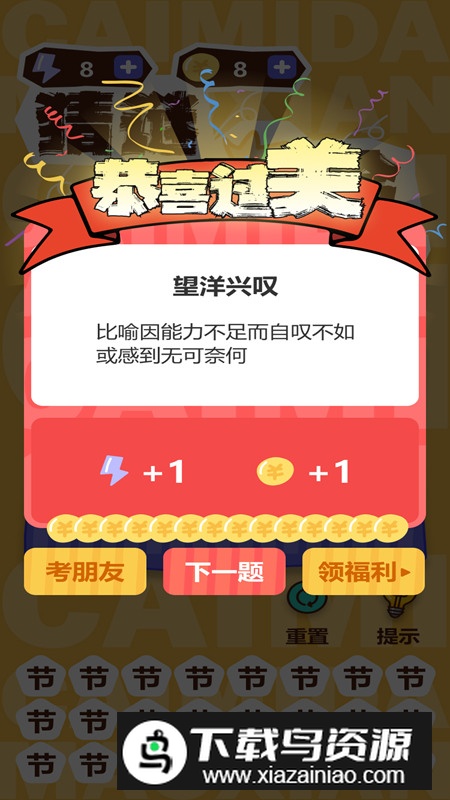 画面寻词app安卓版最新版截图2