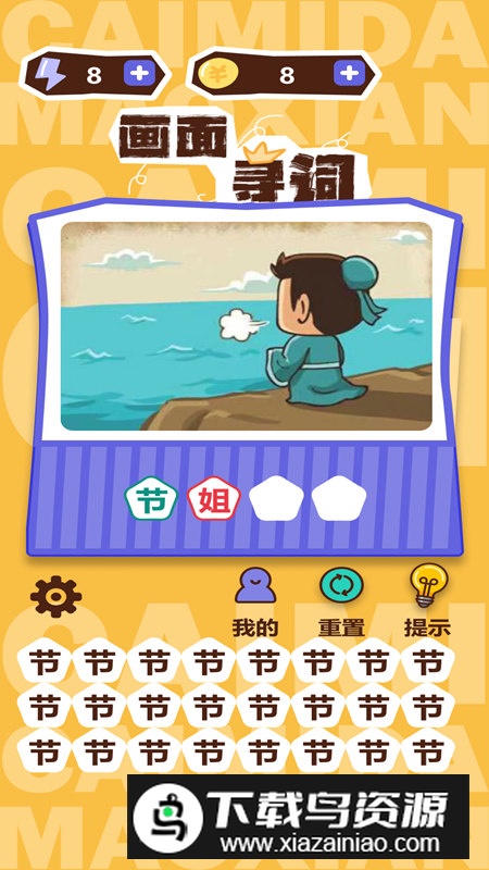 画面寻词app安卓版最新版截图4