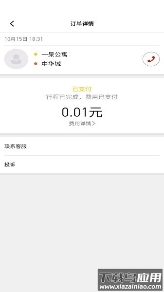 稳稳优行app下载