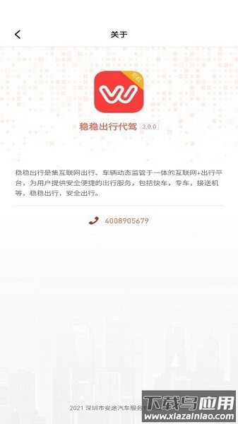 稳稳优行手机版最新版截图1