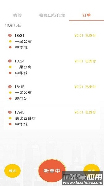 稳稳优行手机版最新版截图3