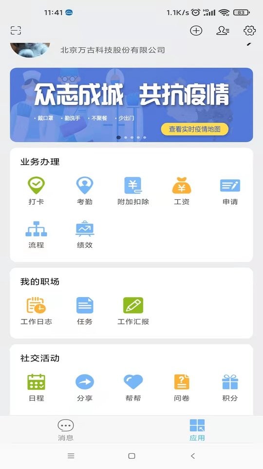 万客办公平台最新版截图1
