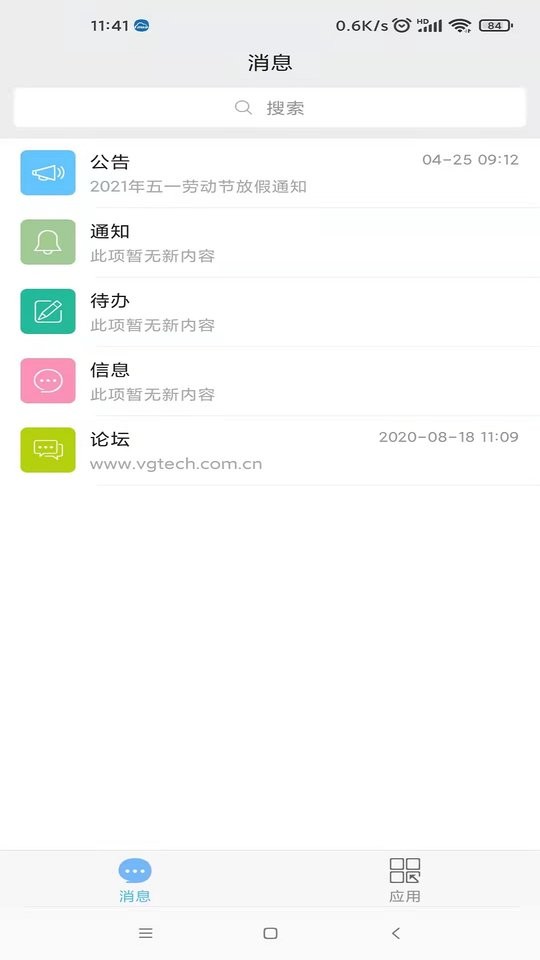 万客办公平台最新版截图2