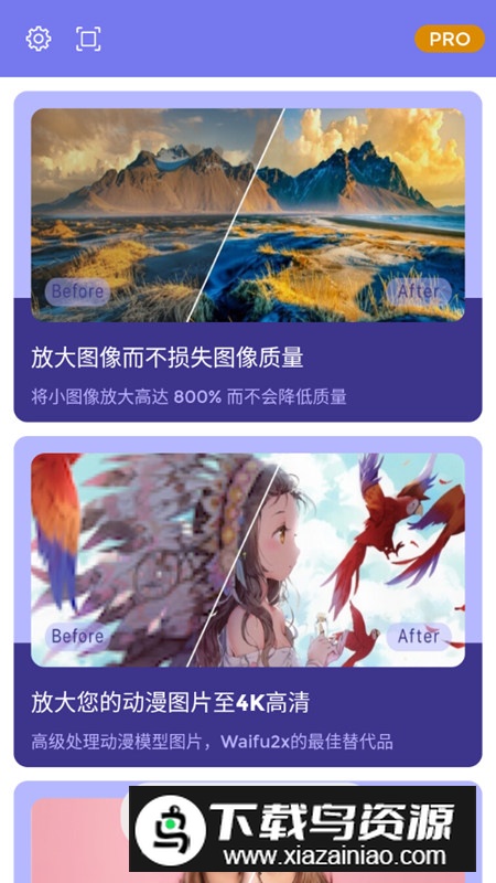 画质2x专业免费版升级版apk最新版截图2