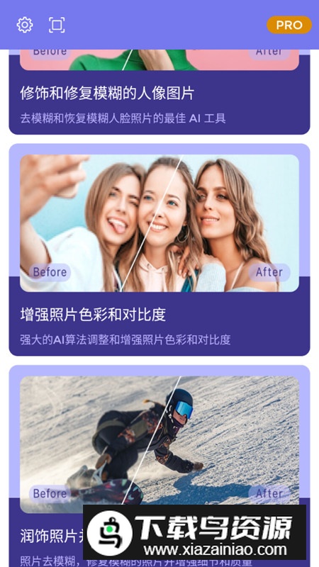 画质2x专业免费版升级版apk最新版截图5
