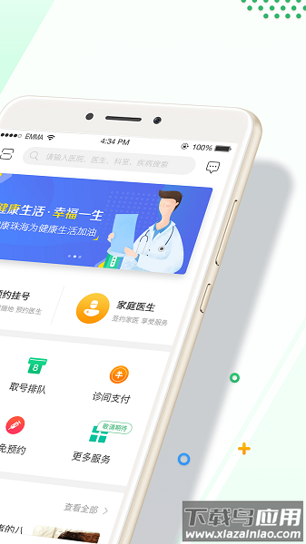 健康珠海预约平台截图