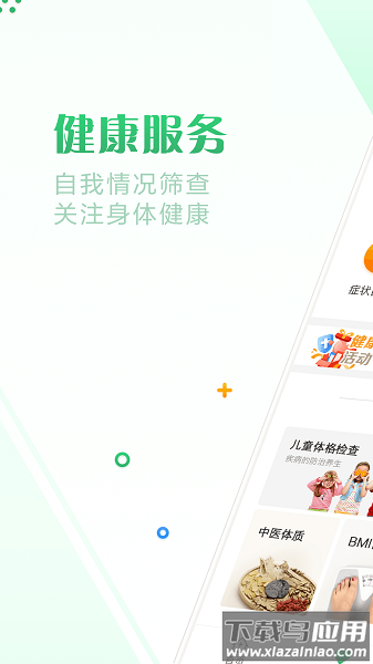 健康珠海预约平台截图