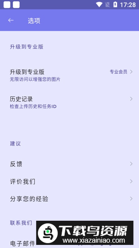 画质2x专业会员版免费版截图2