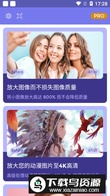 画质2x专业会员版免费版截图3