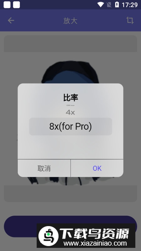 画质2x专业会员版免费版截图5