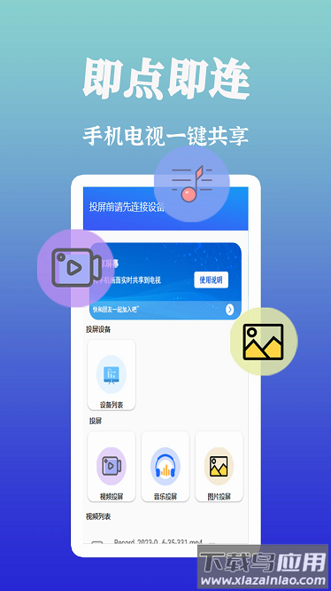 智慧投屏助手app下载