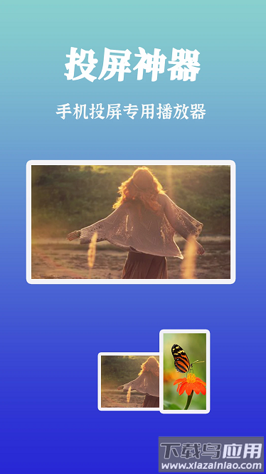 智慧投屏助手手机版最新版截图1