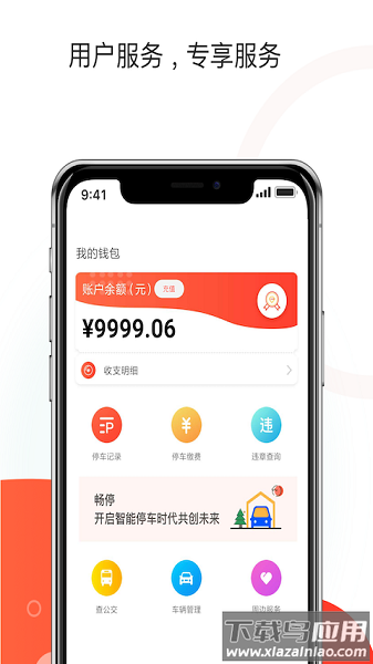 黄石停车官方版最新版截图1