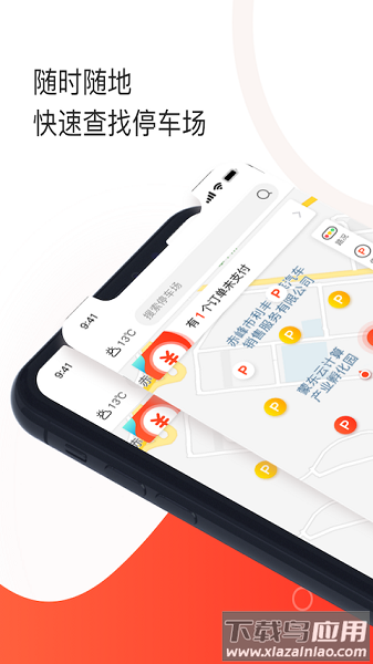 黄石停车官方版最新版截图2