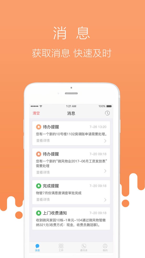 首开物管官方版最新版截图1