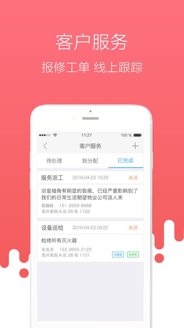 首开物管官方版最新版截图3