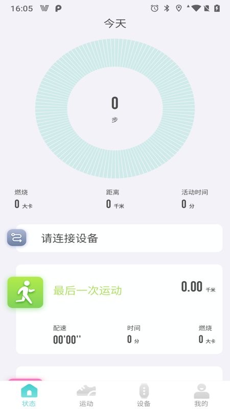 Vfit运动手表截图2