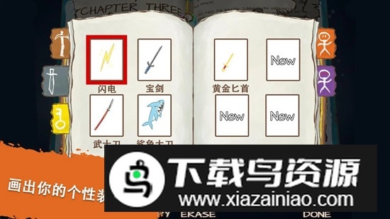 画个火柴人2中文版手机版(EPIC 2)截图4