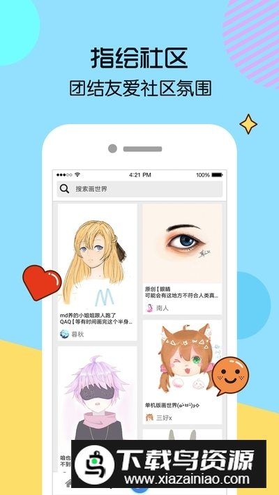 画世界免费指绘软件最新版截图1