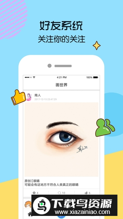 画世界免费指绘软件最新版截图4