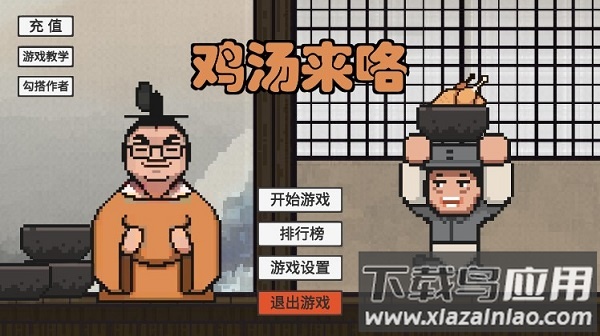 火山哥哥鸡汤来咯(JiTangLaiLo)最新版截图1