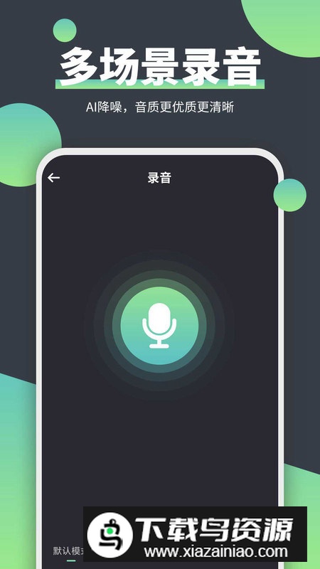电话录音精灵正规安全版软件最新版截图3