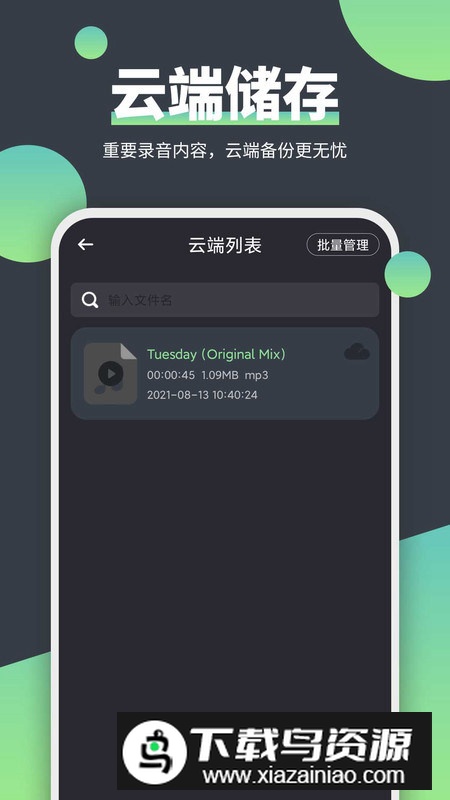 电话录音精灵正规安全版软件最新版截图5
