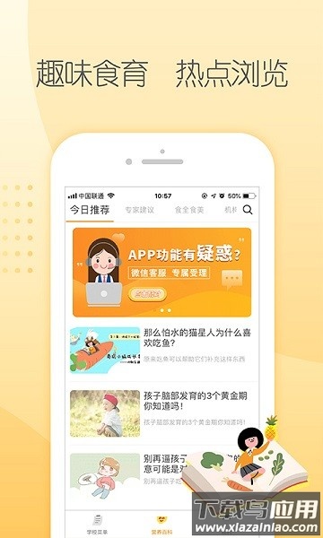 阳光午餐校园app下载