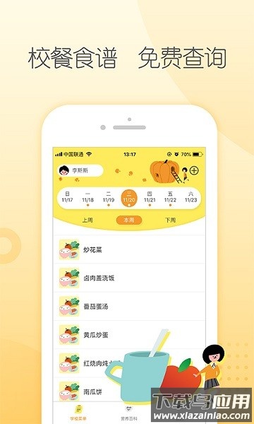 阳光午餐校园版最新版截图1